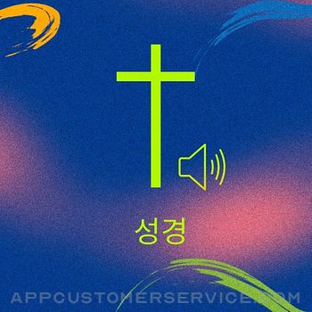 Korean Bible Audio Customer Service