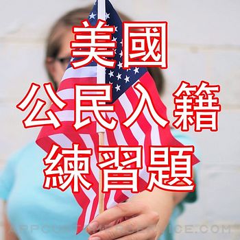 Download US Citizenship Test Chinese App