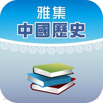 Download 雅集電子書架(中國史遊蹤) App
