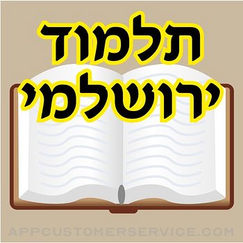 Esh Talmud Yerushalmi Customer Service