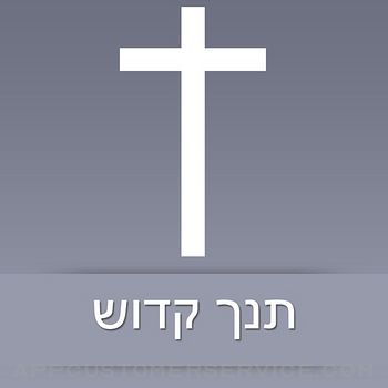 Hebrew Bible - Offline Customer Service