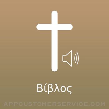 Greek Bible Offline Customer Service