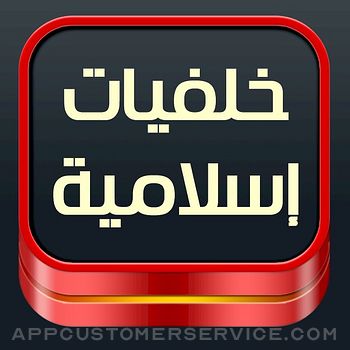 خلفيات اسلامية متنوعة Customer Service