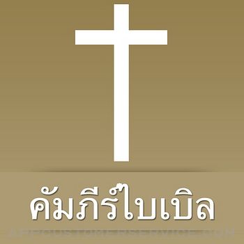 Thai Bible Customer Service