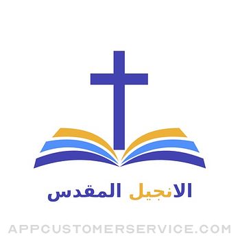 Arabic Bible Offline Customer Service