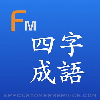 사자 성어 (Flashcards M) Customer Service