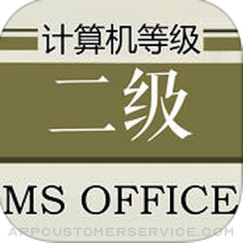 计算机等级考试二级MS Office大全 Customer Service