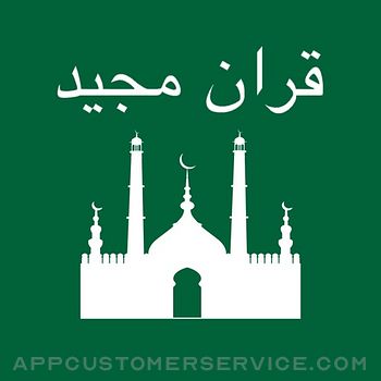 Urdu Quran - Offline Customer Service