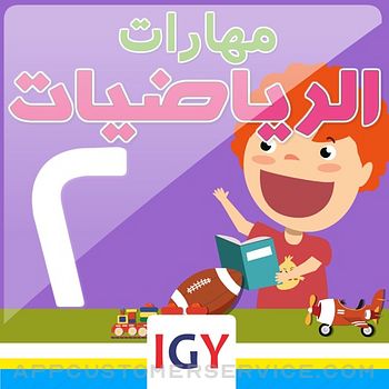 Math Arabic 2 Customer Service