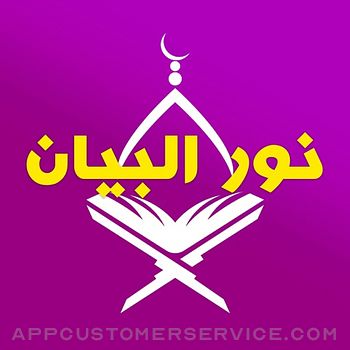 Nour Al-bayan Alphabet Customer Service
