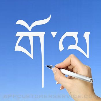 Tibetan Words & Writing Customer Service