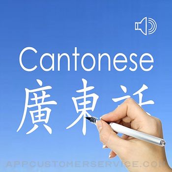 Cantonese Words & Writing ! Customer Service