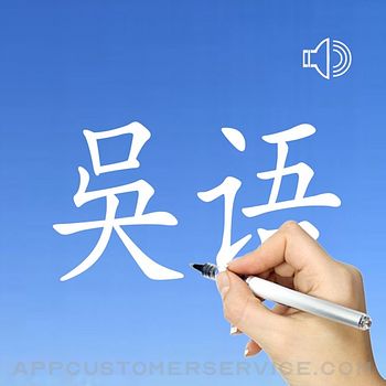 Wu Language - Chinese Dialect Customer Service