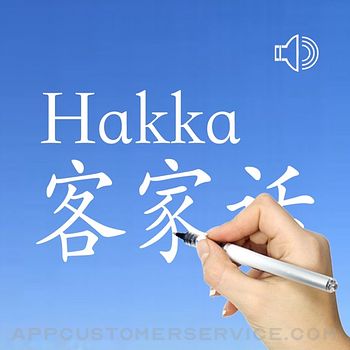 Hakka - Chinese Dialect Customer Service