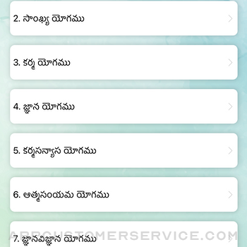 Bhagavad Gita in Telugu iphone image 3