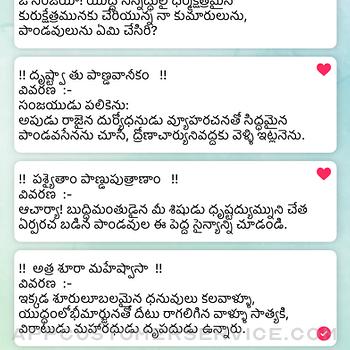 Bhagavad Gita in Telugu iphone image 4