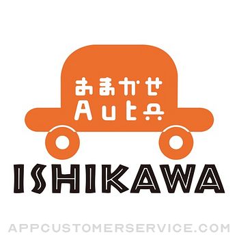 おまかせオート石川 Customer Service