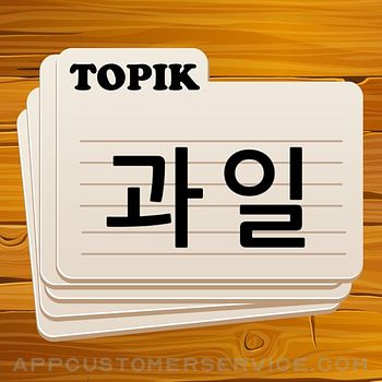 Korean Flashcards TOPIK 1, 2 Customer Service