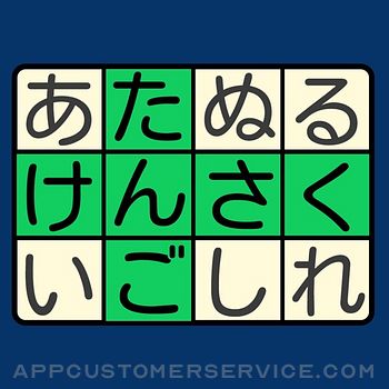 Japanese Wordsearch Customer Service