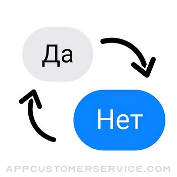 400+ Да-Нет подмена! Customer Service