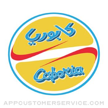 Caboria Kuwait - مطعم كابوريا Customer Service