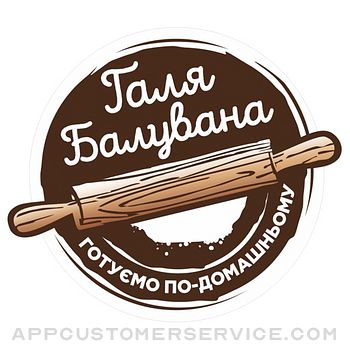 Галя Балувана Customer Service