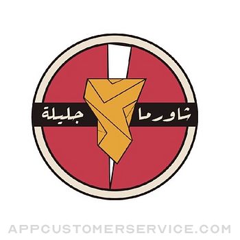 Download Shawarma Jalila | شاورما جليلة App