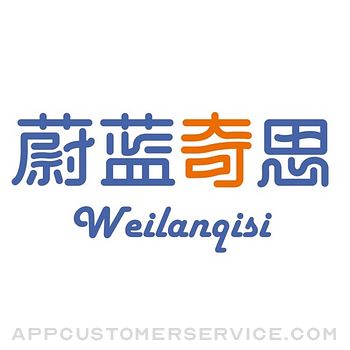 WeiLanQiSi Customer Service