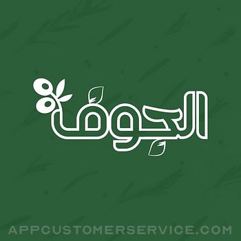 Jouf | الجوف Customer Service