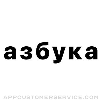 Simple Azbuka Customer Service