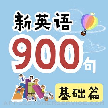 Download 新英语900句·基础篇 App