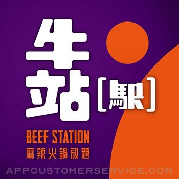 Download 牛站麻辣火鍋放題 App