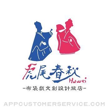 Download 虎尾春秋文創旅店 App