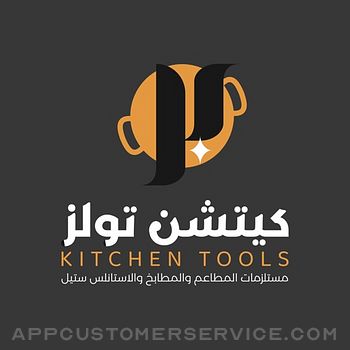 kitchen tools | كيتشن تولز Customer Service