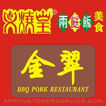 金翠 BBQ Pork Restaurant Customer Service