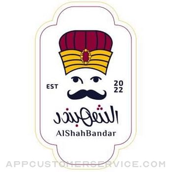 Al Shahbandar ( الشهبندر ) Customer Service