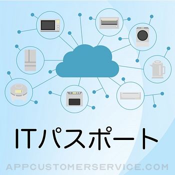 ITパスポート 過去問題集 〜ITの基礎スキル習得を支援〜 Customer Service