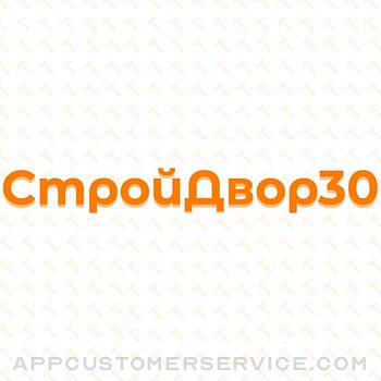 СтройДвор30 Customer Service