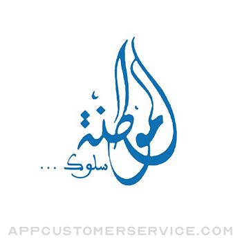 Gs Al Mouwatana Customer Service