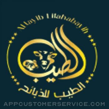 الطيب للذبائح – Altayib Customer Service