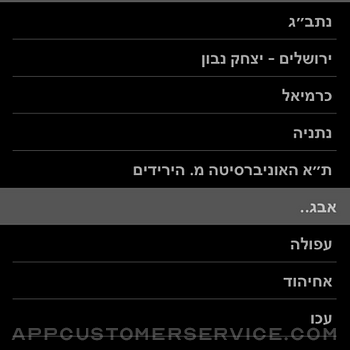Next Train - Israel iphone image 3