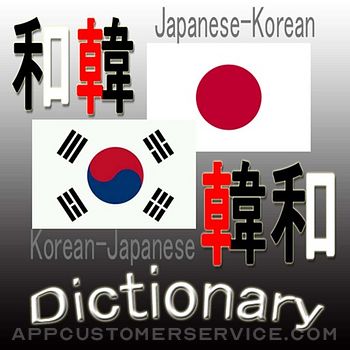 和韓韓和辞典 Customer Service