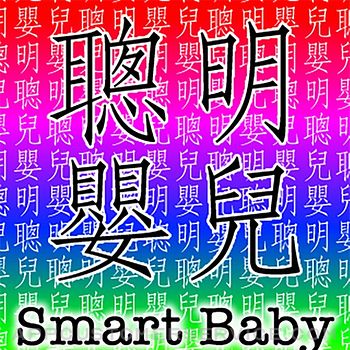 SmartBaby Chinese Customer Service