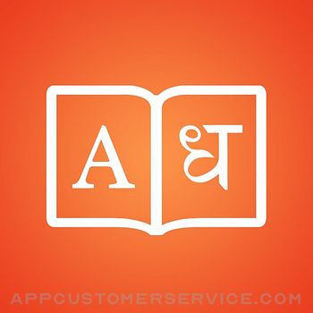 Marathi Dictionary ++ Customer Service