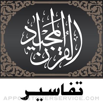 Quran Tafsir تفسير القرآن Customer Service