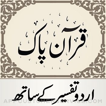 Download Quran Pak قرآن پاک اردو ترجمہ App