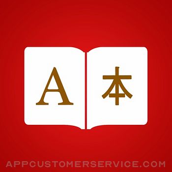 Mandarin Chinese Dictionary + Customer Service