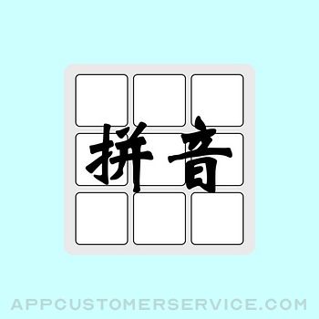 Download 智能拼音输入 App
