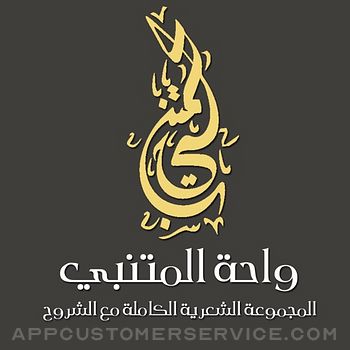 Waha Almotanabbi واحة المتنبي Customer Service