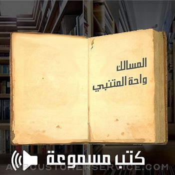 Arabic Audio books كتب عربية مسموعة Customer Service
